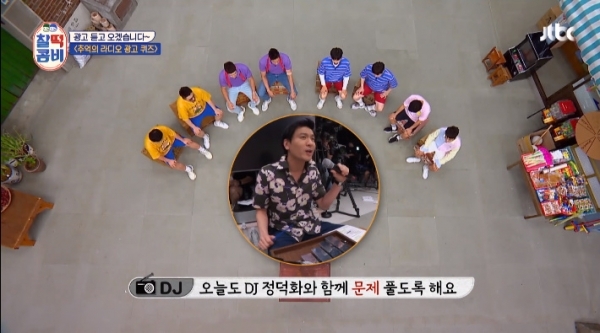 '찰떡콤비' 추억의 라디오 광고 퀴즈. 방송 캡처