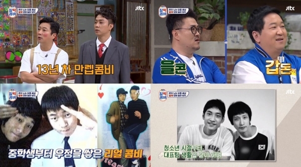 '찰떡콤비' 8인4색 콤비들. 방송 캡처