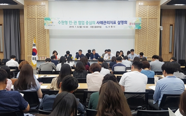 수원시 관내 복지기관 사례관리 담당자들이 ‘수원형 사례관리지표’에 대한 설명을 듣고 있다.