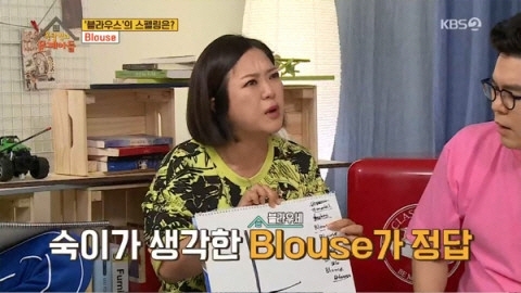 kbs'옥탑방의 문제아들' 방송화면