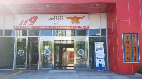 광명소방서 이동노동자 무더위 쉼터가 설치된 소하119안전센터 전경. 광명소방서 제공