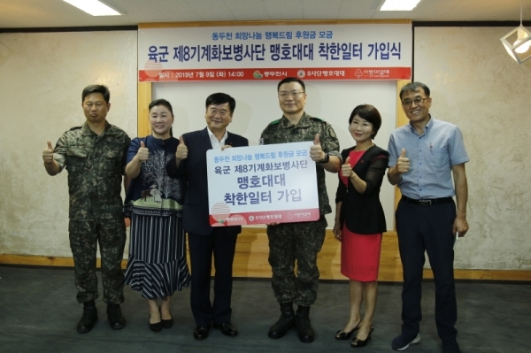 육군 제8기계화보병사단 맹호대대의 ‘착한일터’ 선정, 가입식이 9일 열린 가운데 최용덕 동두천시장(왼쪽 3번째)과 유승균 맹호대대장(왼쪽 네번째)을 비롯한 양측 관계자가 ‘착한일터’ 현판을 들고 기념사진을 촬영하고 있다. 육군 제8기계화보병사단 맹호대대 제공