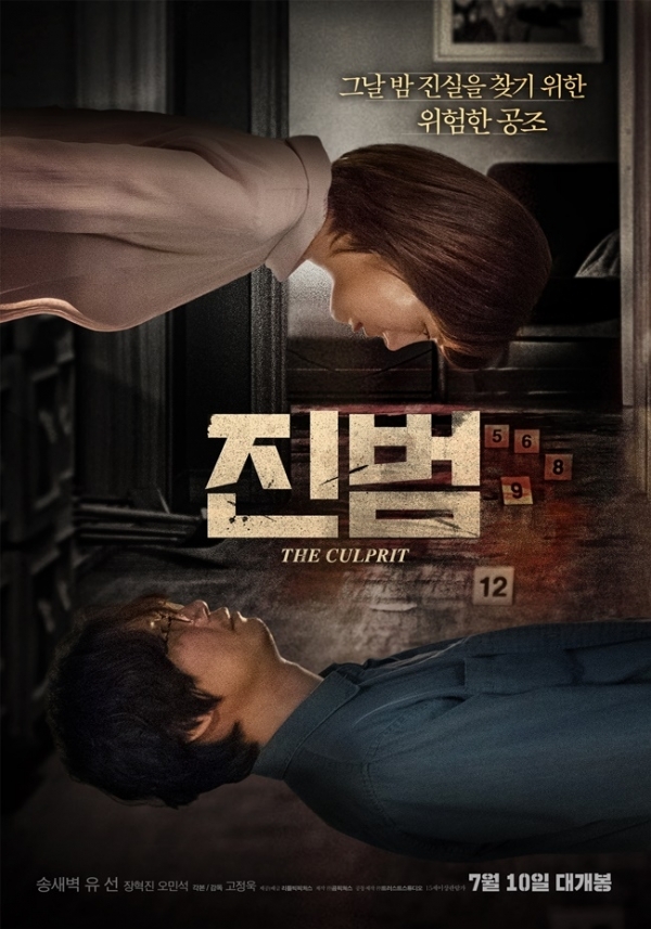 영화 '진범' 포스터. 리틀빅픽쳐스