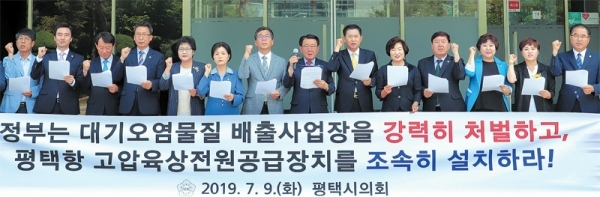 9일 평택시의회 청사 앞에서 시의원들이 대기오염물질 배출사업장 처벌과 평택항 고압육상전원공급장치 조속 설치를 촉구하는 성명서를 발표하고 있다. 평택시의회 제공
