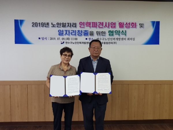 양승규 연수구노인인력개발센터장(사진오른쪽)과 홍명옥 나우종합개발 대표가 업무 협약식을 갖고 기념촬영을 하고 있다.