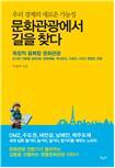 ▲ 문화관광에서