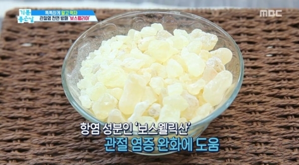 '기분 좋은 날'에 소개된 보스웰리아. MBC