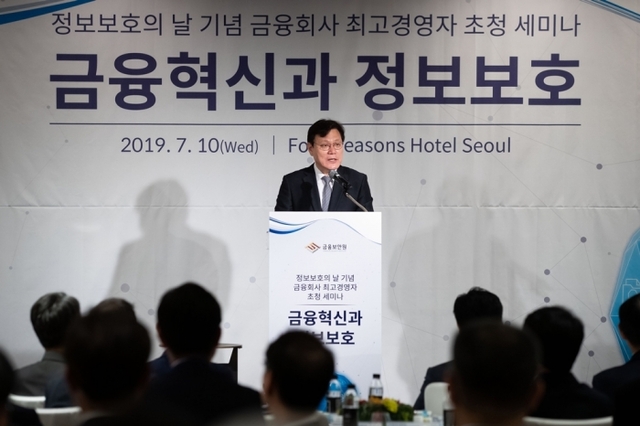 ▲ 금융위_190710_정보보호의날 세미나_PR_006