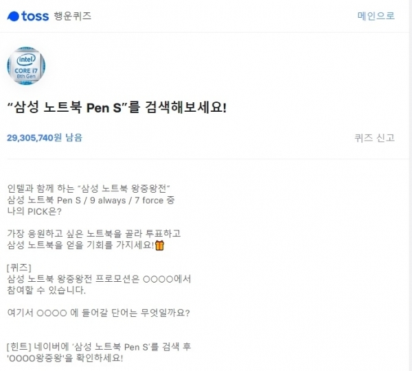 토스 행운퀴즈. 공식 홈페이지