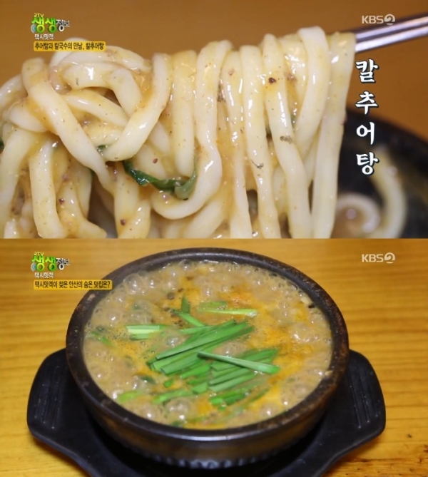 '생생정보'에서는 '택시맛객' 코너를 통해 칼추어탕과 고추추어튀김이 소개됐다. 방송 캡처