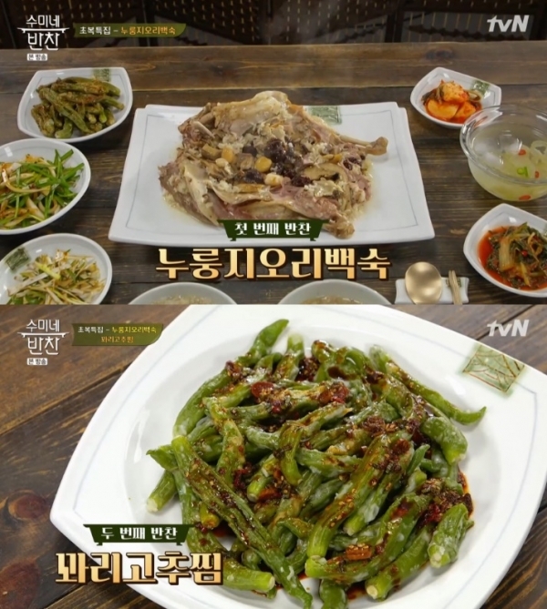 '수미네 반찬'에서는 김수미와 제자 셰프들이 누룽지오리백숙과 꽈리고추찜 등을 만들었다. 방송 캡처
