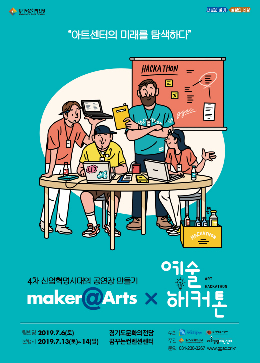▲ 포스터_예술해커톤