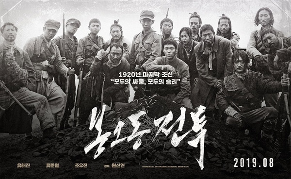 ▲ 봉오동 전투