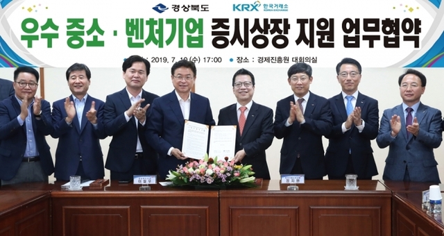 ▲ 2019.07.10-경상북도 한국거래소 증시상장지원 업무협약2