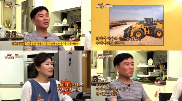 '한끼줍쇼'에서 리비아 중장비를 한국산으로 바꾼 김두원 씨의 이야기가 공개됐다. 방송 캡처
