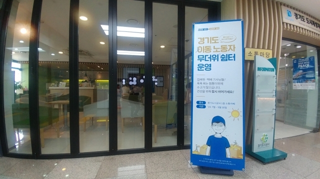 ▲ (사진2) 무더위쉼터