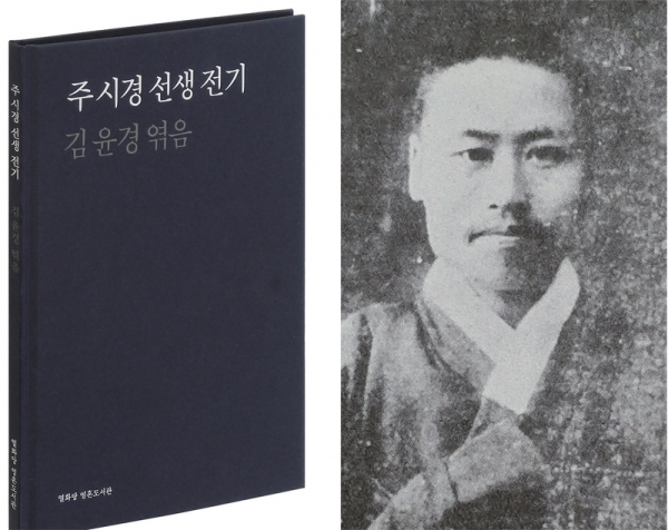 주시경 전기, 김윤경의 인생을 바꾼 스승 주시경.
