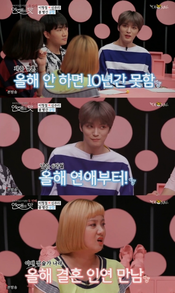 '연애의 맛2' 김재중이 자신의 결혼운을 공개했다. 방송 캡처