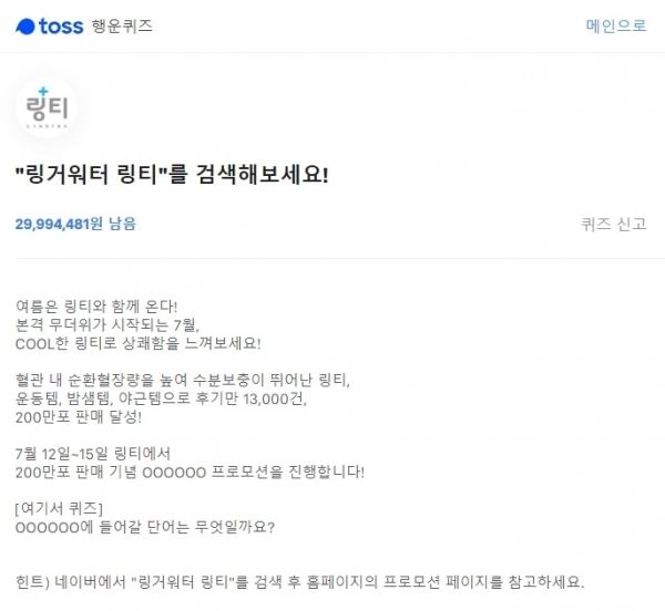 토스 행운퀴즈. 공식 홈페이지