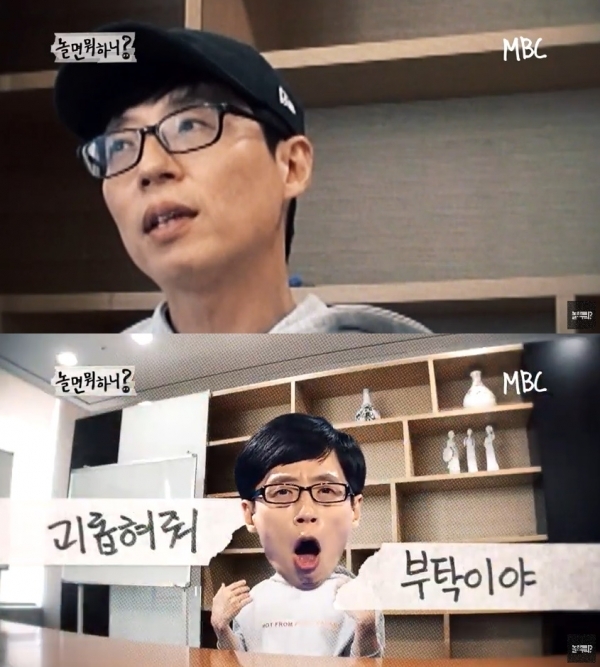 '놀면 뭐하니' 유재석이 새로운 예능에 대한 속마음을 밝혔다. 유튜브 캡처