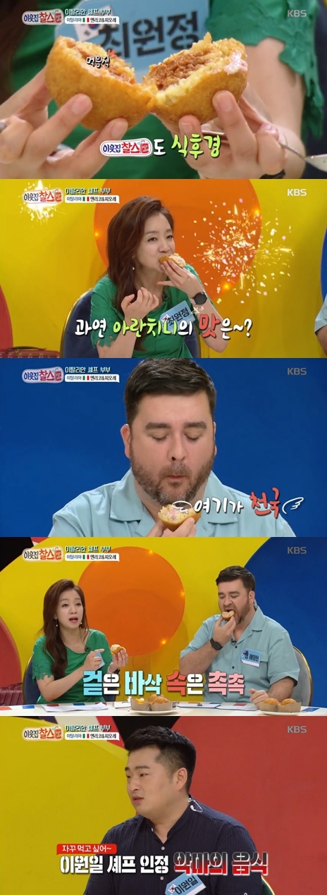 kbs'이웃집찰스' 방송화면