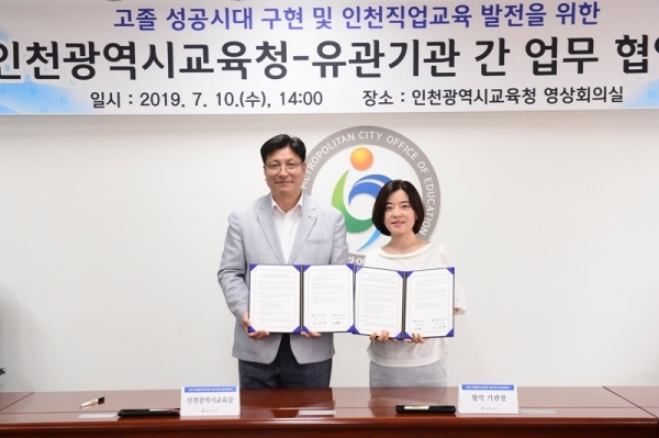최근 인천시교육청에서 열린 인천시 직업계 고등학생 취업 활성화를 위한 업무협약(MOU)에 참석한 최민아 인천공항공사 사회가치추진실장(오른쪽)과 도성훈 인천시교육감이 기념촬영을 하고 있다.
