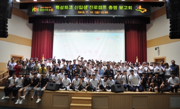 수원상의, ‘2019년 특성화고 신입생 진로캠프 총평회’