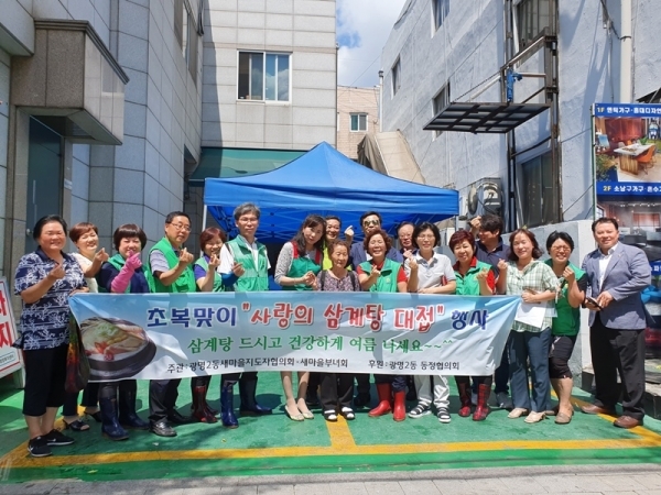 광명시 광명2동 새마을협의회, ‘사랑의 삼계탕 대접’ 행사 개최