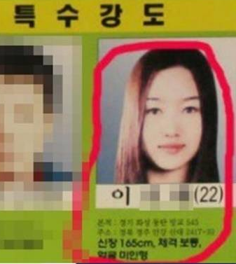 2003년 당시의 수배 전단지. 온라인 커뮤니티