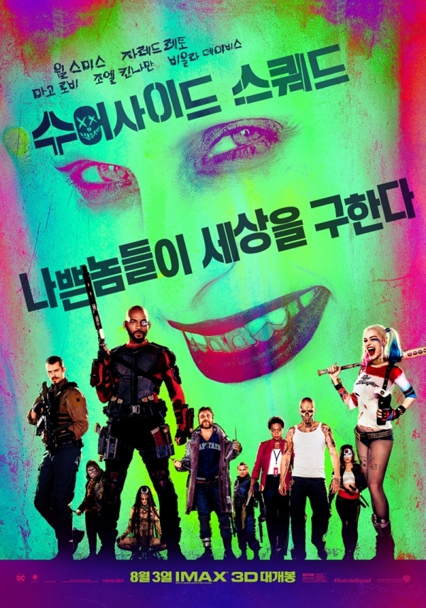 영화 '수어사이드 스쿼드' 포스터. 워너브러더스 코리아㈜