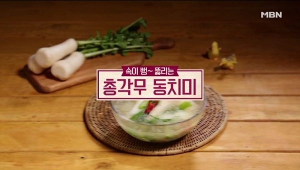 '알토란' 총각무 동치미. 공식 홈페이지