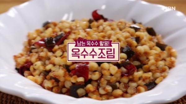 '알토란' 옥수수조림. 공식 홈페이지