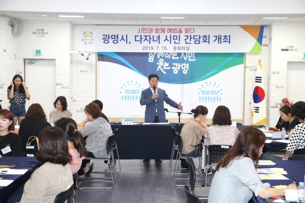 광명시청 중회의실에서 박승원 광명시장이 시민들과 다자녀 지원 정책에 대한 의견을 나누고 있다. 광명시 제공간담회’를 개최했다