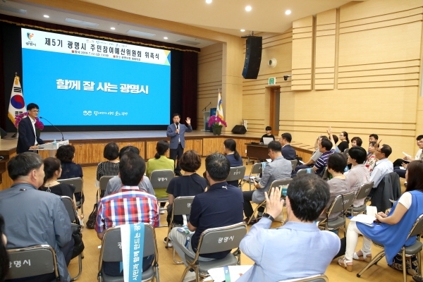 광명시청 대회의실에서 제5기 주민참여예산위원회 위촉식이 열리고 있다. 광명시 제공
