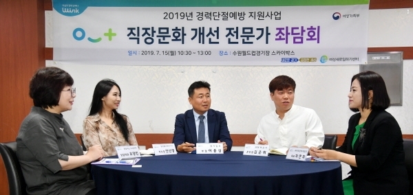 15일 수원월드컵경기장 스카이박스에서 열린 2019 경력단절예방 지원사업 '직장문화 개선 전문가 좌담회'에서 각 분야별 참석자들이 의견을 밝히고 있다. (왼쪽부터) 조양민 행동하는 여성연대 상임대표, 안선영 일생활균형연구소 부소장, 이용성 경기일보 정치부장, 김준휘 (주)태백김치 본부장, 차연희 (주)미래경력개발원 대표. 김시범기자
