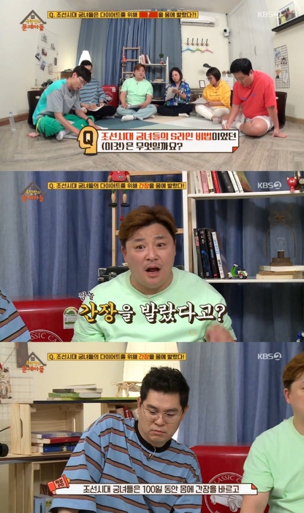 '옥탑방의 문제아들'에서는 조선시대 궁녀들의 다이어트 비법이 문제로 나왔다. 방송 캡처