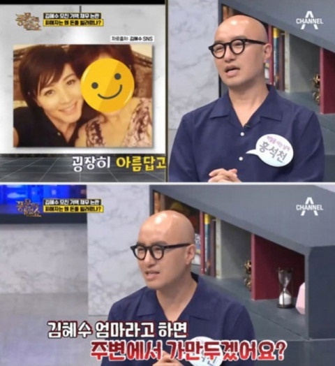 '풍문쇼'에서 김혜수의 모친을 언급한 방송인 홍석천. 채널A