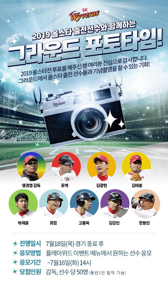 ▲ 포스터=SK 와이번스 제공