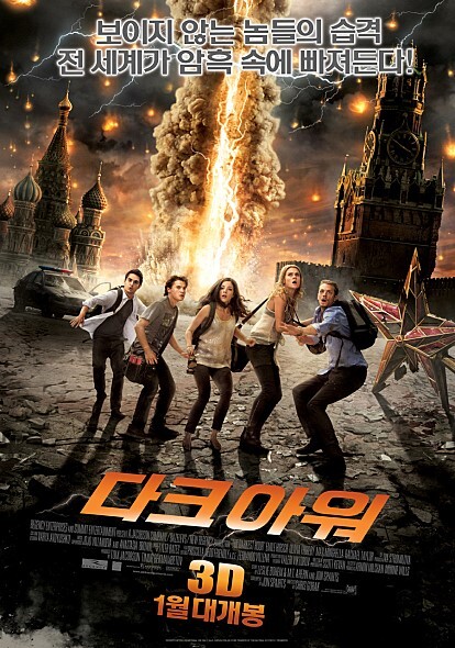 영화 '다크아워' 포스터.