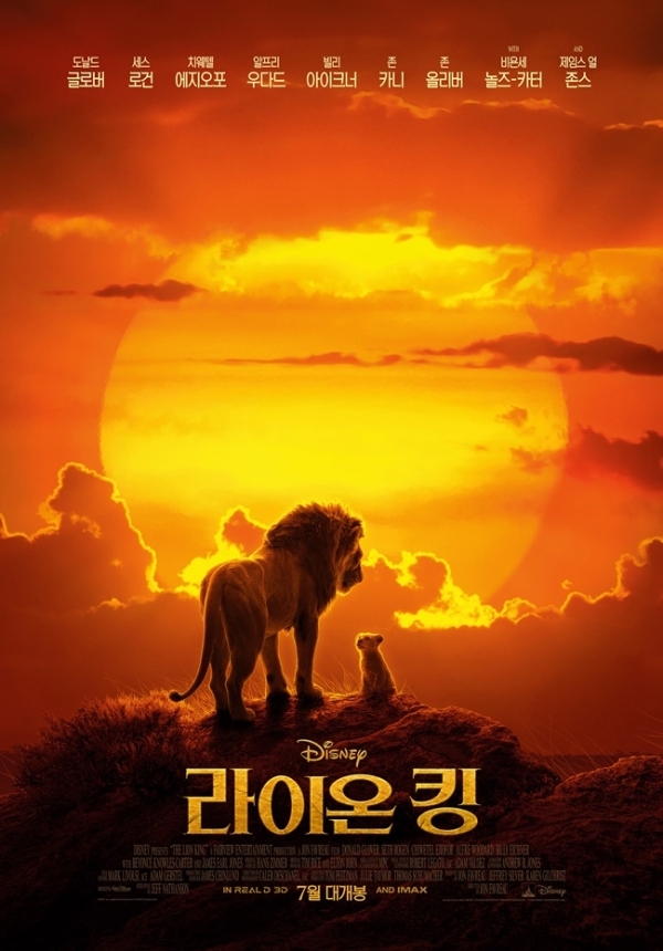 영화 '라이온킹' 포스터. 월트디즈니컴퍼니 코리아