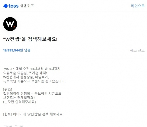 토스 행운퀴즈. 공식 홈페이지