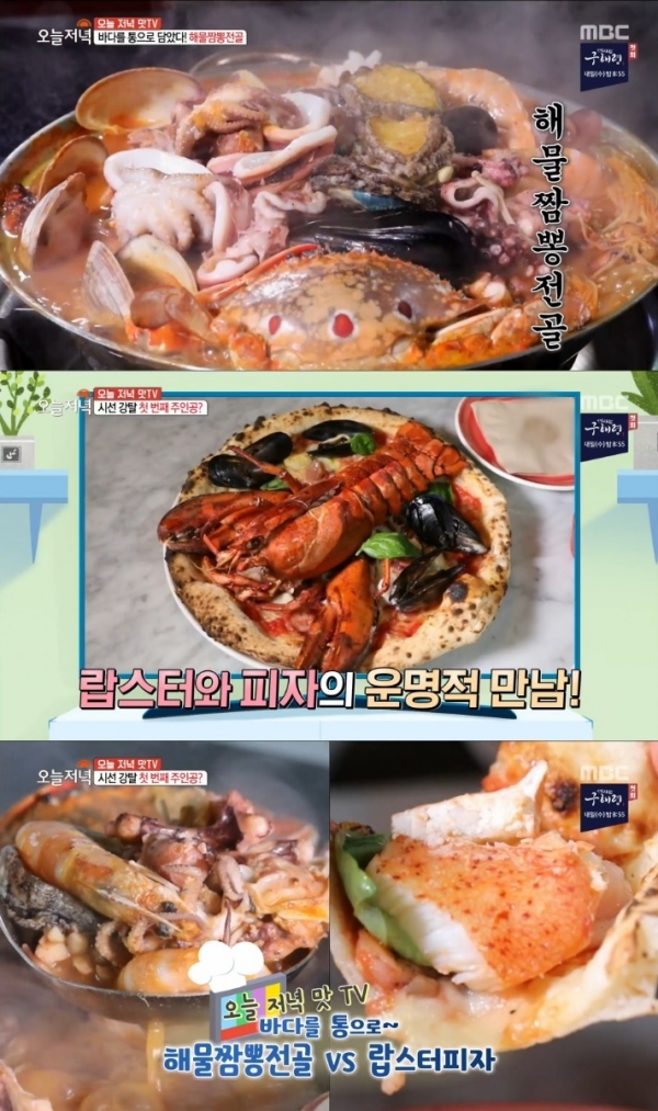 '생방송 오늘저녁'에서는 '오늘 저녁 맛TV' 코너를 통해 해물짬뽕전골과 랍스터 피자가 소개됐다. 방송 캡처