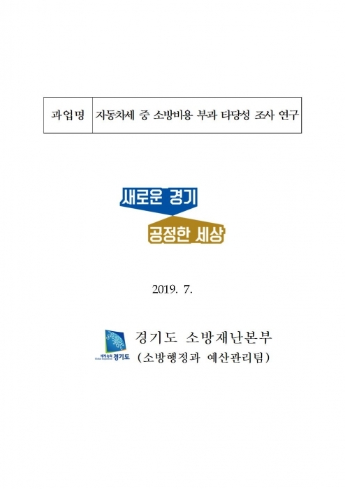 ▲ 경기도 소방재난본부 용역서001