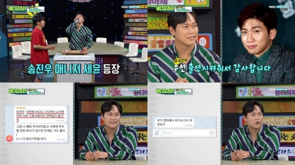 '비디오스타' 송진우가 유세윤이 매니저로 일하고 있다고 밝혔다. 방송 캡처