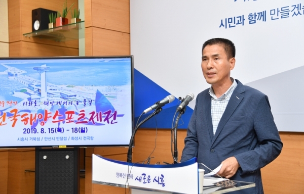 윤희돈 시흥시 경제국장이 16일 시청 브리핑룸에서 ‘전국해양스포츠제전’ 관련 브리핑을 하고 있다. 시흥시 제공