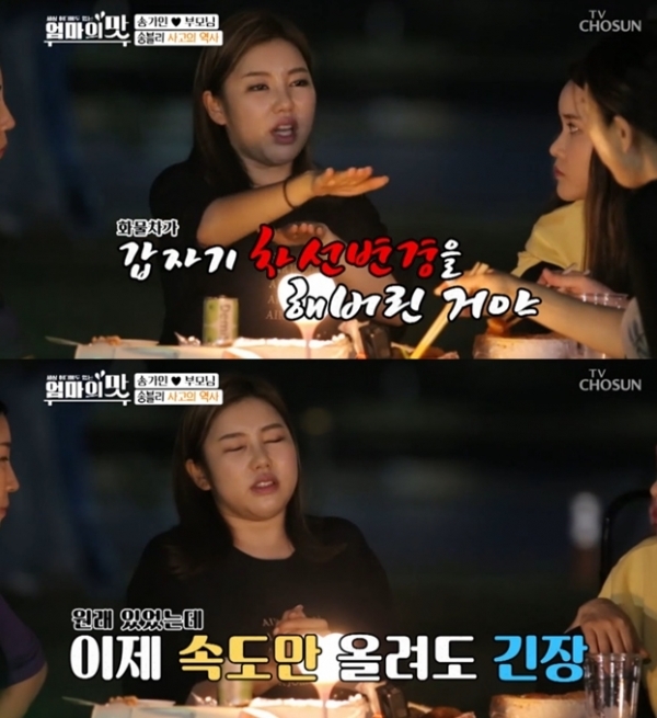 tv조선'아내의맛'방송화면