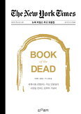 ▲ 뉴욕타임스 부고 모음집