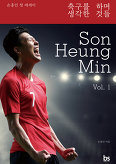 ▲ 축구를 하며 생각한 것들