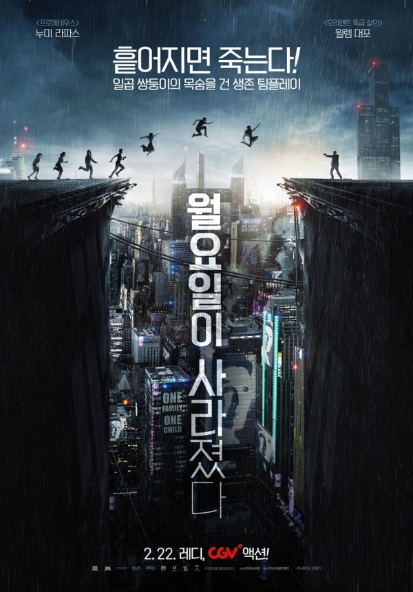 영화 '월요일이 사라졌다' 포스터. ㈜스마일이엔티
