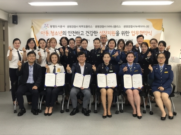 광명도시공사와 광명경찰서 녹색어머니회, 어머니폴리스, 학부모폴리스 관계자들이 업무협약을 체결하고 기념촬영을 하고 있다. 광명도시공사 제공